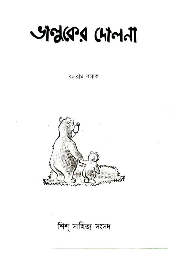 বইয়ের ভেতরের পাতা ১