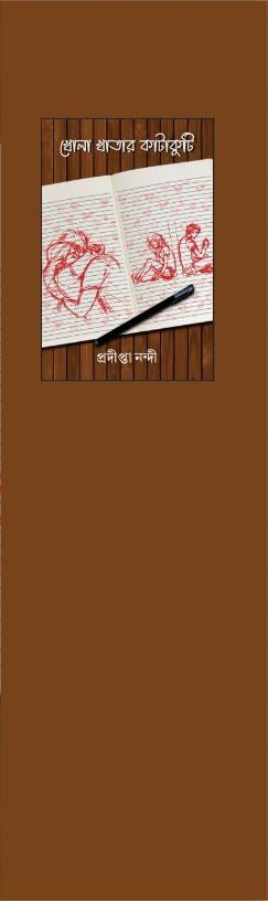 বইয়ের ভেতরের পাতা ১