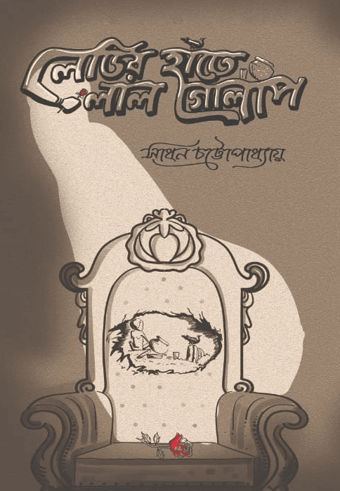 লেডির হাতে লাল গোলাপ