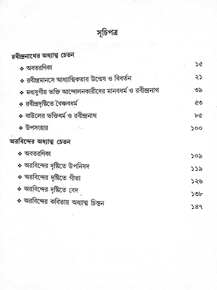 বইয়ের ভেতরের পাতা ১