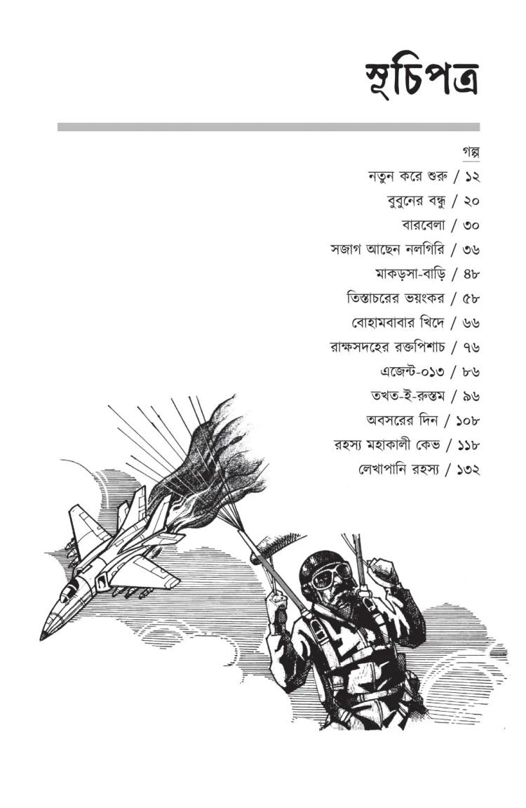 বইয়ের ভেতরের পাতা ১