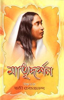 মাতৃদর্শন