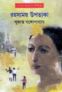 রহস্যময় উপত্যকা