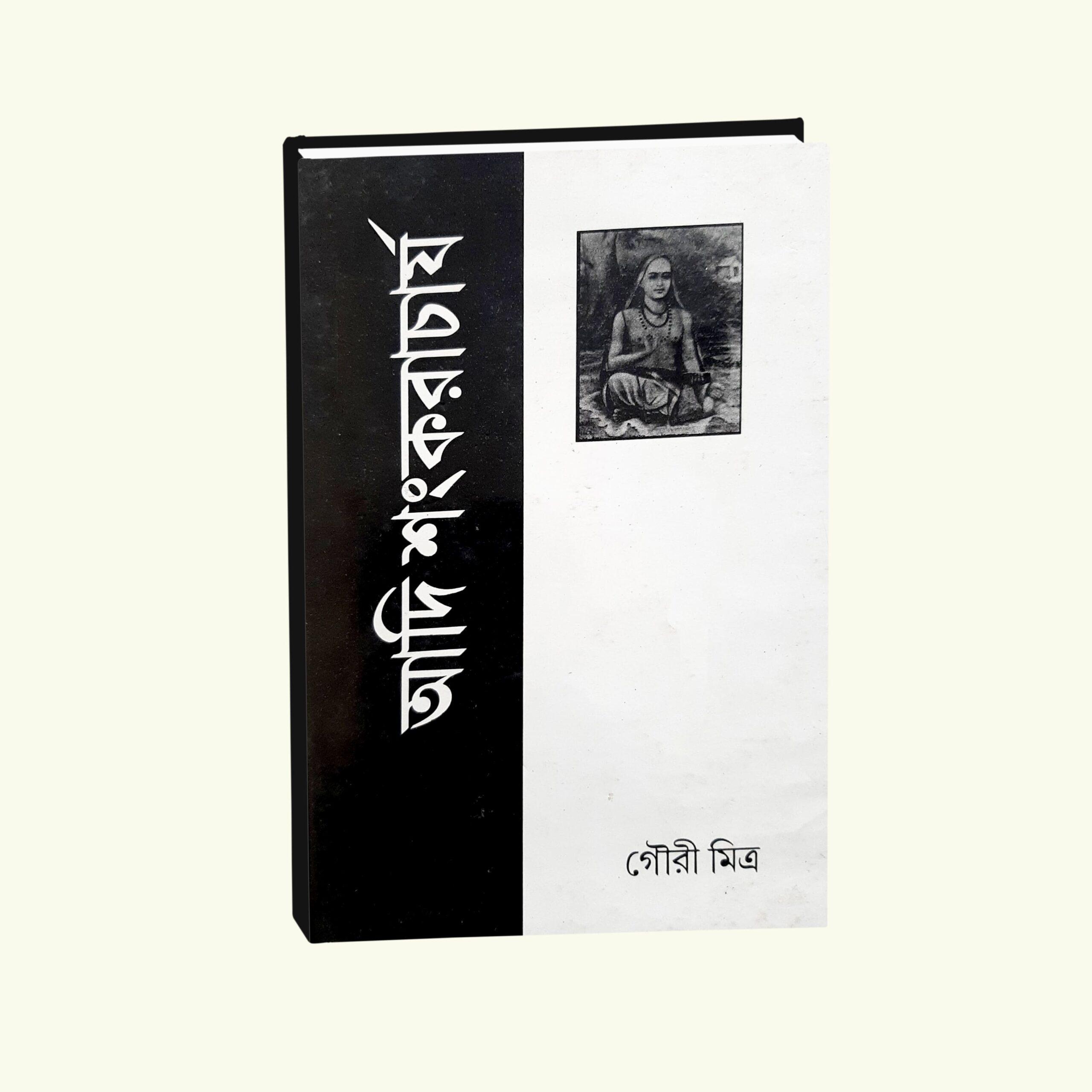 আদি শঙ্করাচার্য