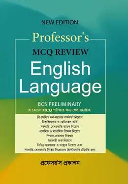 প্রফেসর’স MCQ Review English Language