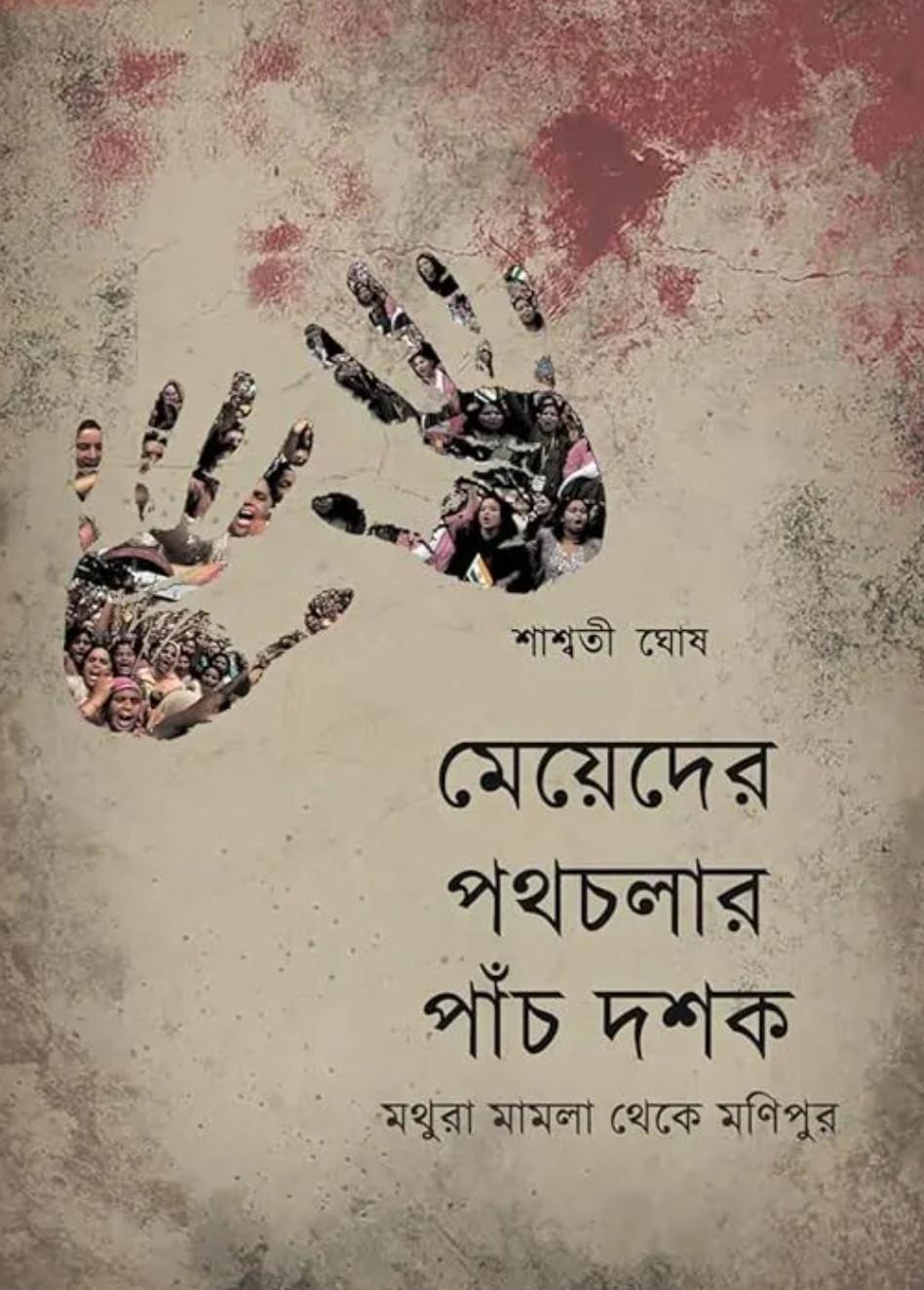 মেয়েদের পথচলার পাঁচ দশক