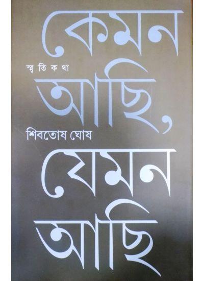 কেমন আছি, যেমন আছি