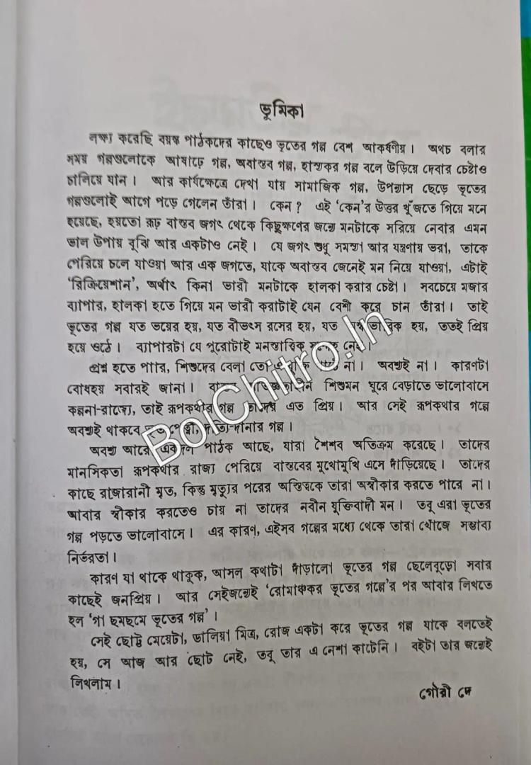 বইয়ের ভেতরের পাতা ১