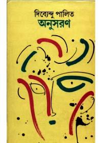 অনুসরণ