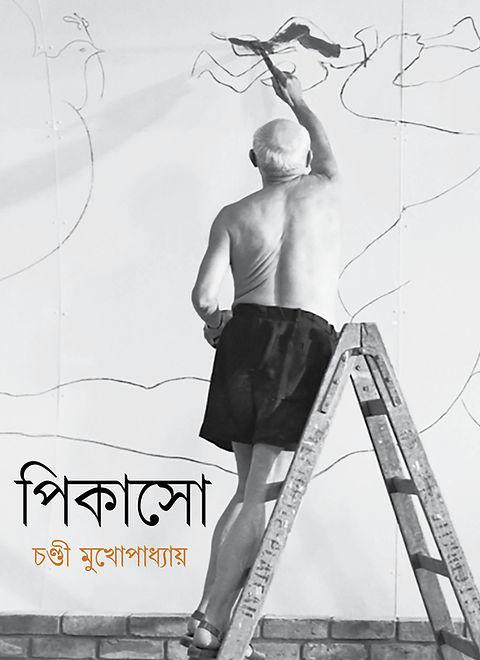 পিকাসো