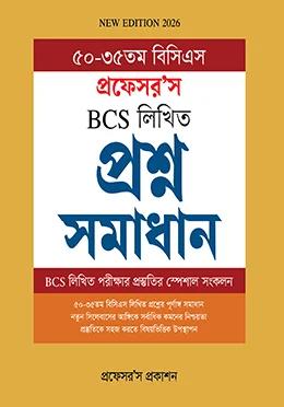 প্রফেসর'স বিসিএস লিখিত প্রশ্নসমাধান