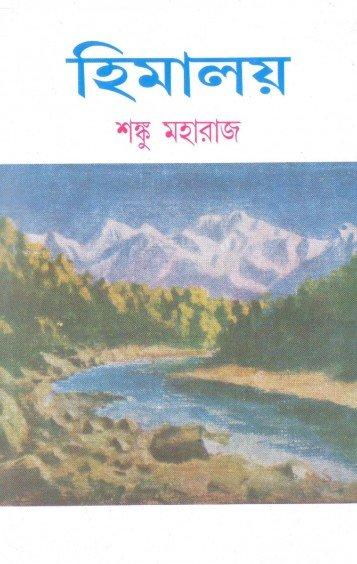 Himalaya Vol 4