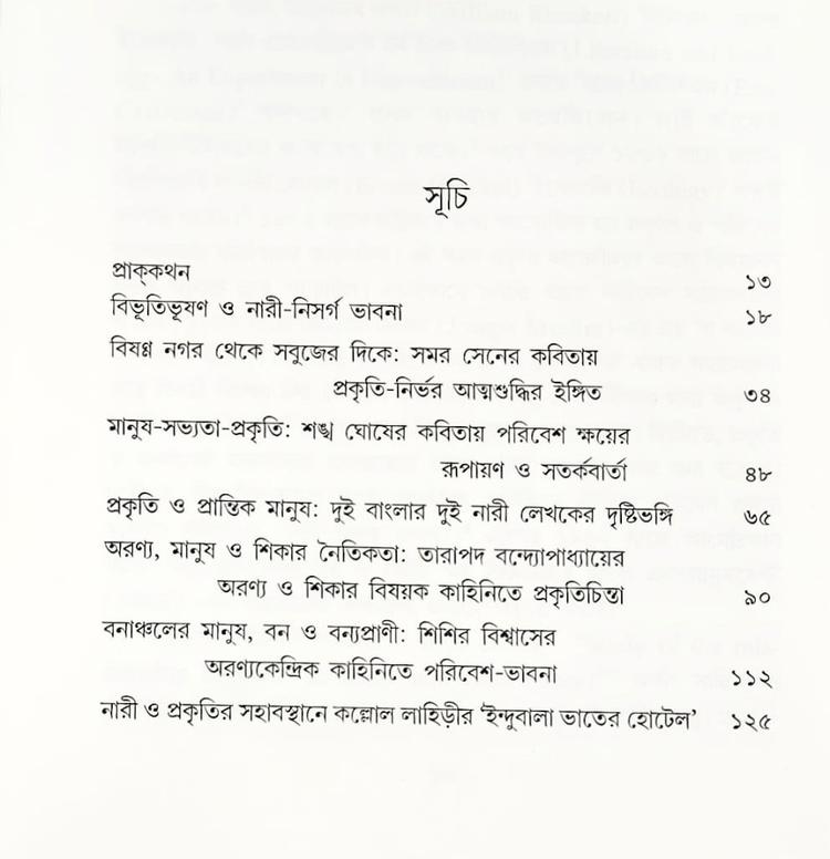 বইয়ের ভেতরের পাতা ১