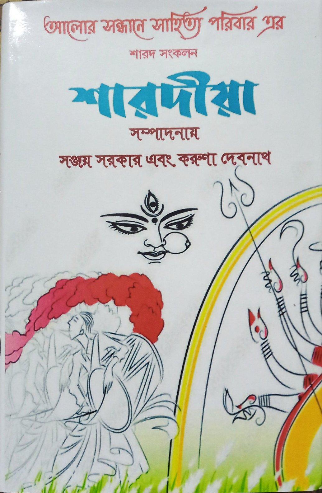 শারদীয়া