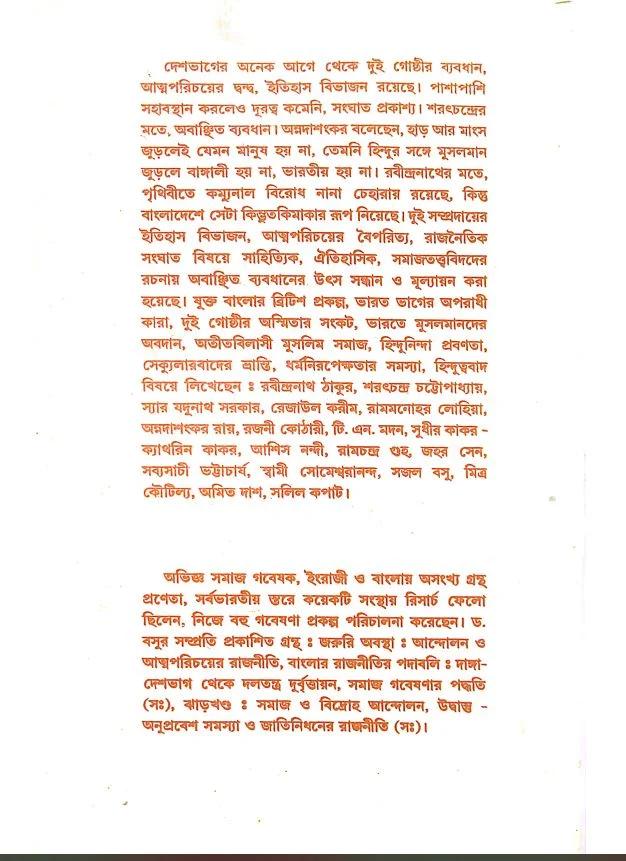 বইয়ের ভেতরের পাতা ১