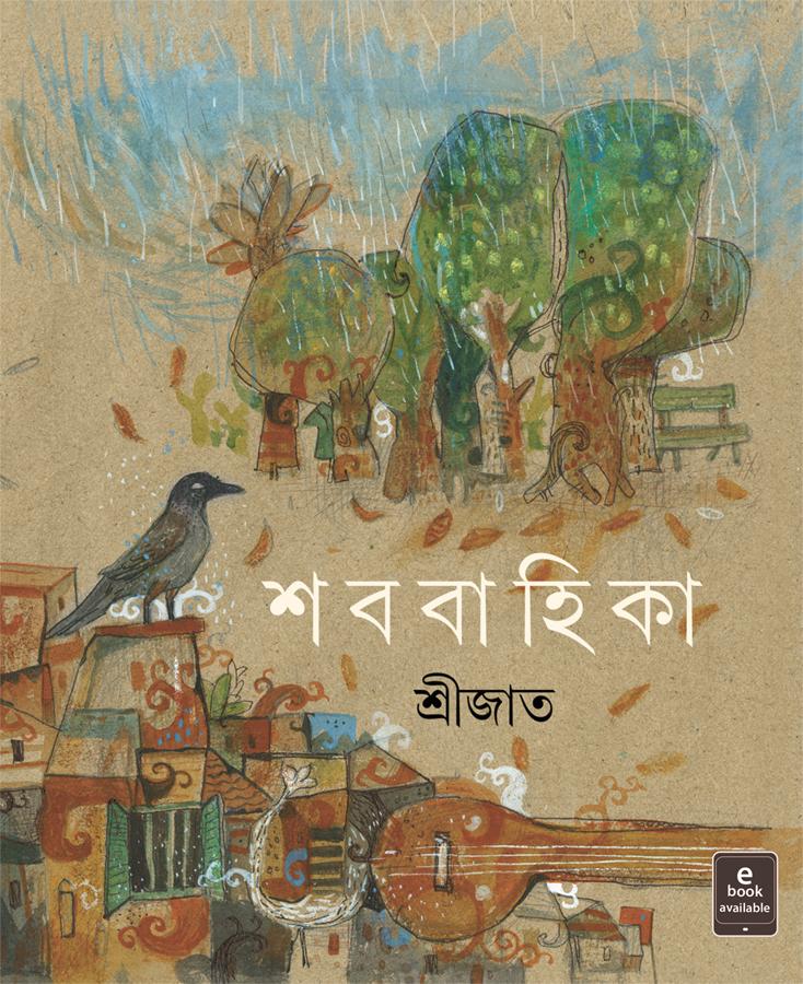 শববাহিকা