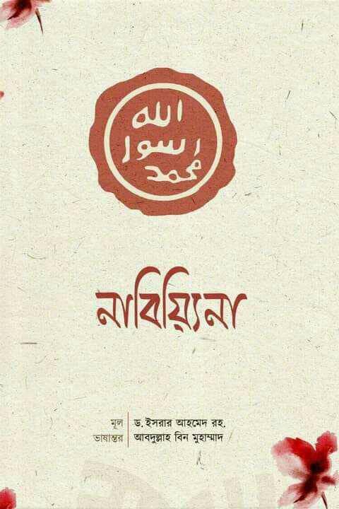 নাবিয়্যিনা