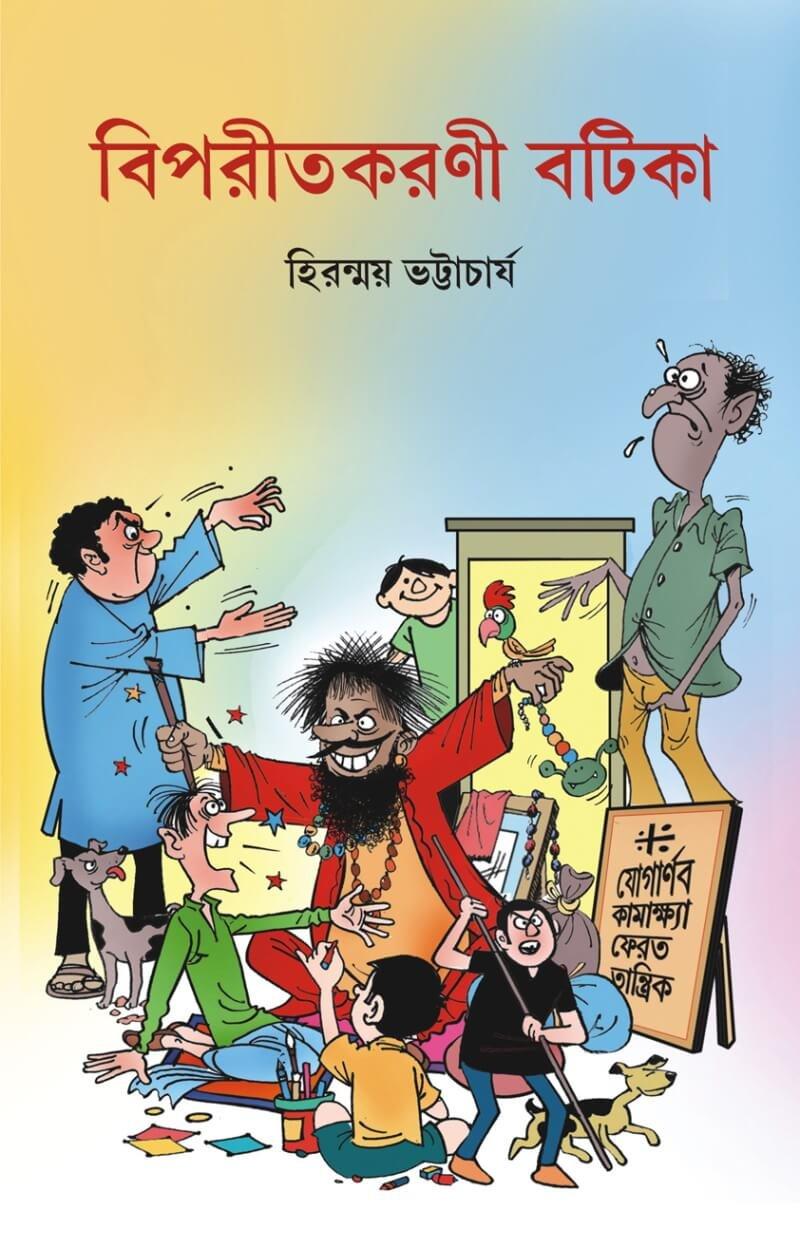 বিপরীতকরণী বটিকা