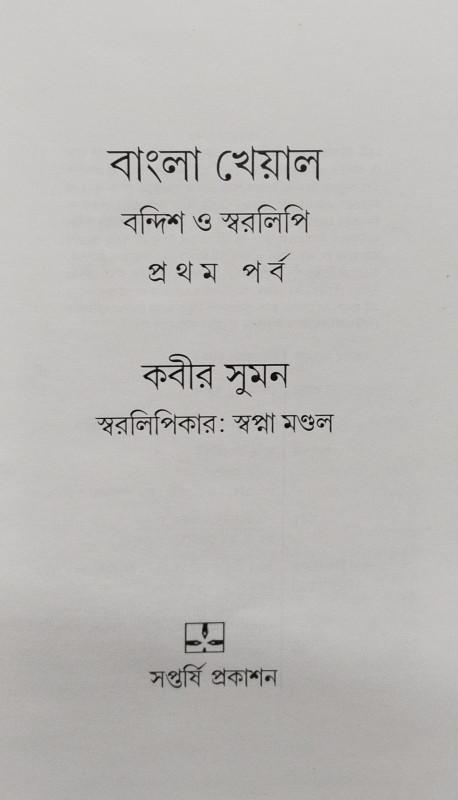 বইয়ের ভেতরের পাতা ১