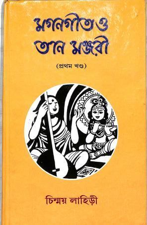 মগনগীত ও তান মঞ্জরী খন্ড 1