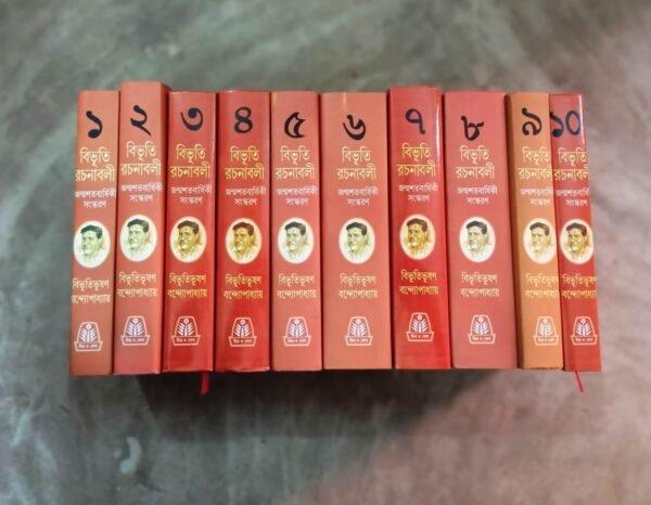 বিভূতি রচনাবলী ১০টি খণ্ড একত্রে