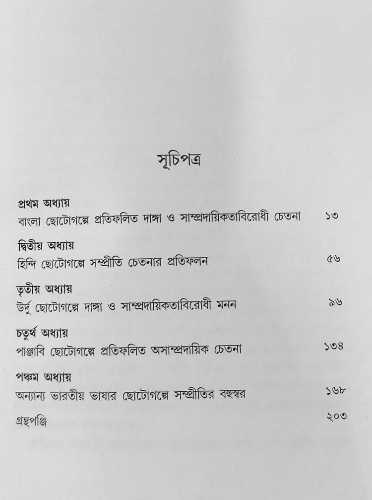 বইয়ের ভেতরের পাতা ১