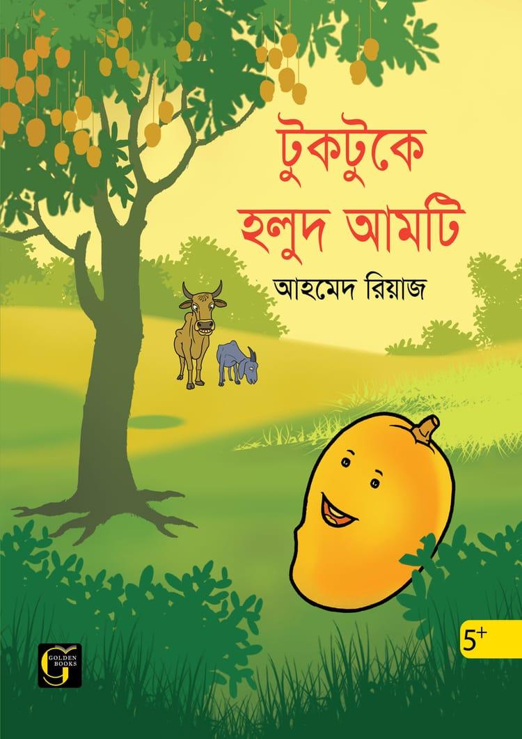 টুকটুকে হলুদ আমটি
