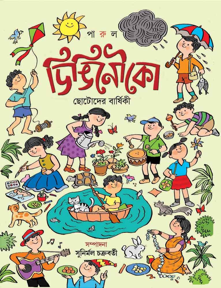 ডিঙিনৌকো – তৃতীয় বর্ষ
