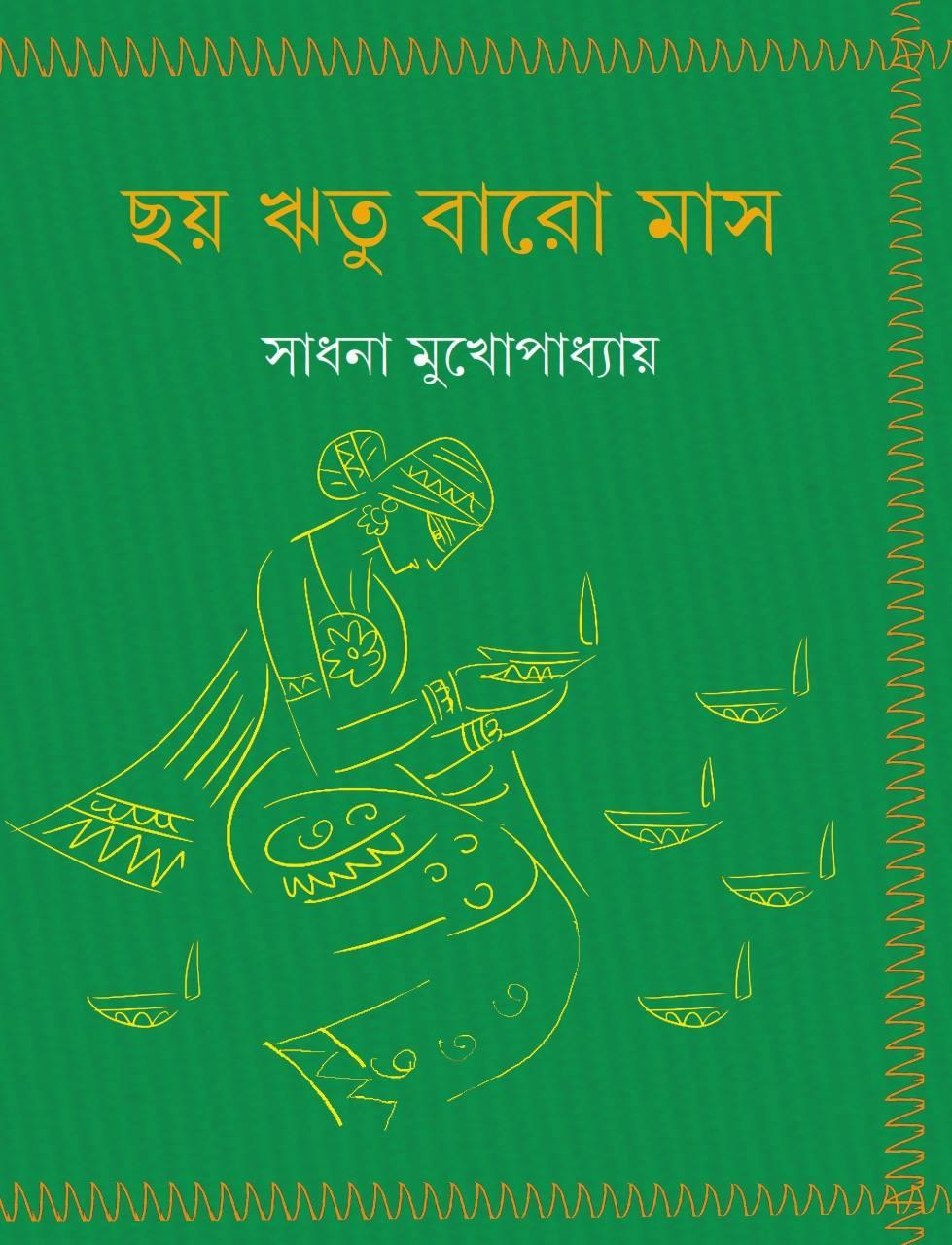 ছয় ঋতু বারো মাস