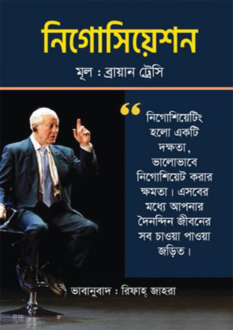 নিগোসিয়েশন