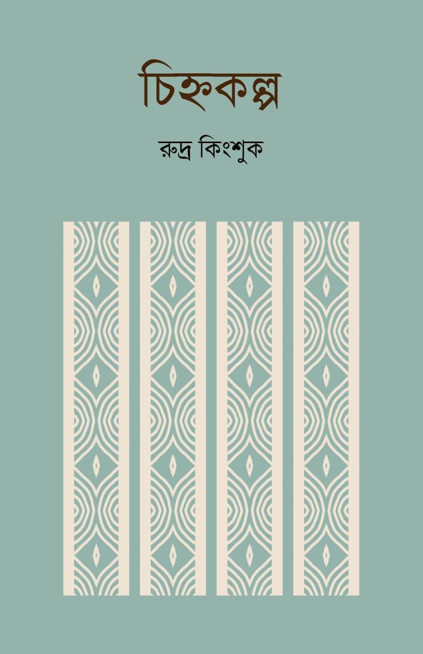চিহ্নকল্প
