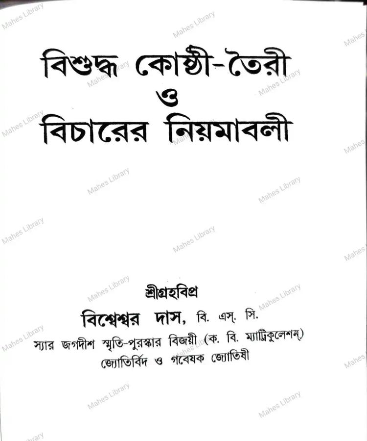 বইয়ের ভেতরের পাতা ১