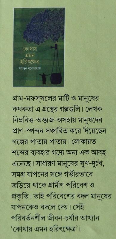 বইয়ের ভেতরের পাতা ১