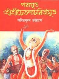 Paramrita Sri Sri Chaitnya Charitramrita