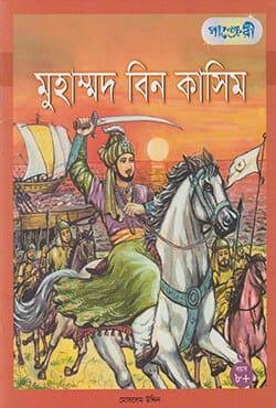 মুহাম্মদ বিন কাসিম