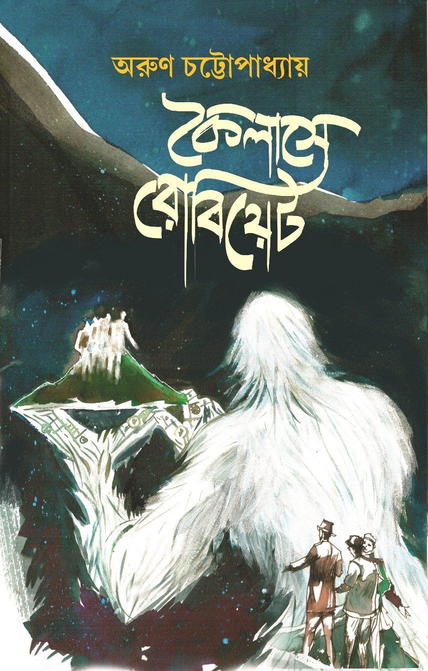 কৈলাসে রোবিয়েট