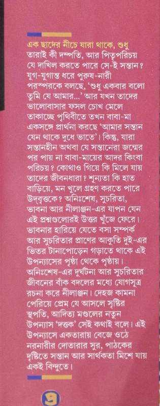 বইয়ের ভেতরের পাতা ১