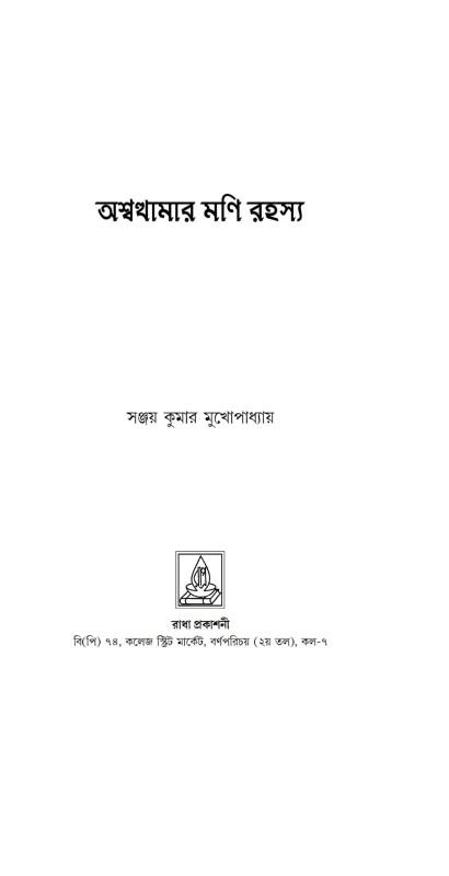 বইয়ের ভেতরের পাতা ১