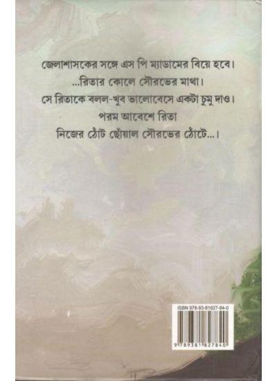 বইয়ের ভেতরের পাতা ১