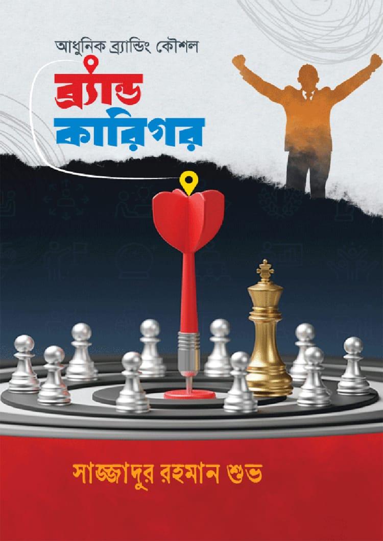 ব্র্যান্ড কারিগর