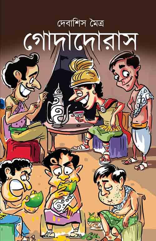 গোদাদোরাস