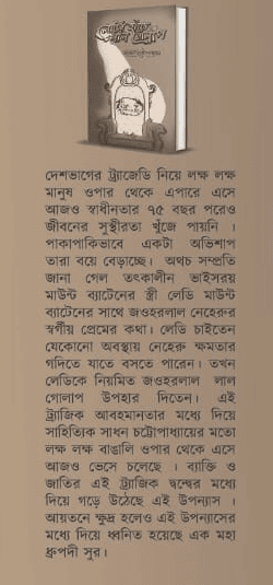 বইয়ের ভেতরের পাতা ১
