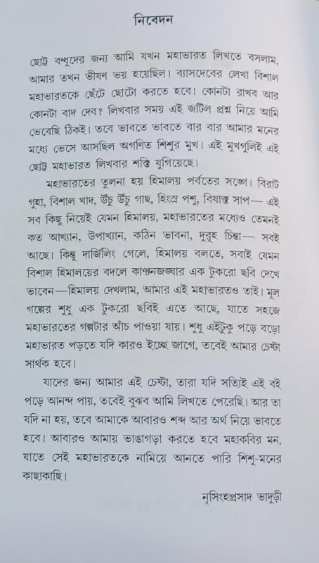 বইয়ের ভেতরের পাতা ১