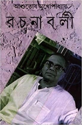 ASHUTOSH MUKHOPADHYAY RACHANABALI VOL 18