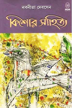 কিশোর সাহিত্য (নবনীতা দেবসেন)