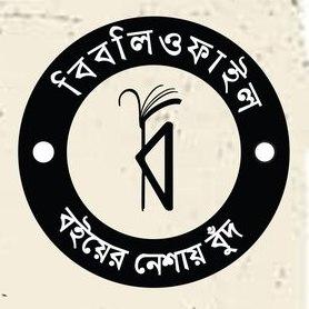 Md. Fuad Al Fidah ।। মো. ফুয়াদ আল ফিদাহ
