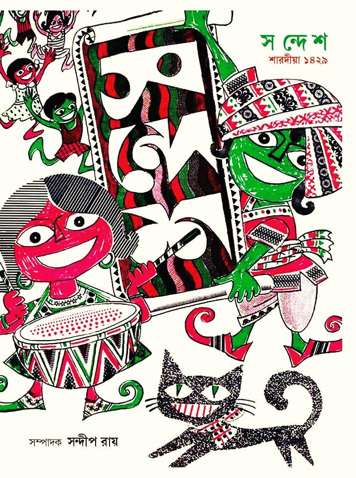 সন্দেশ ১৪২৯
