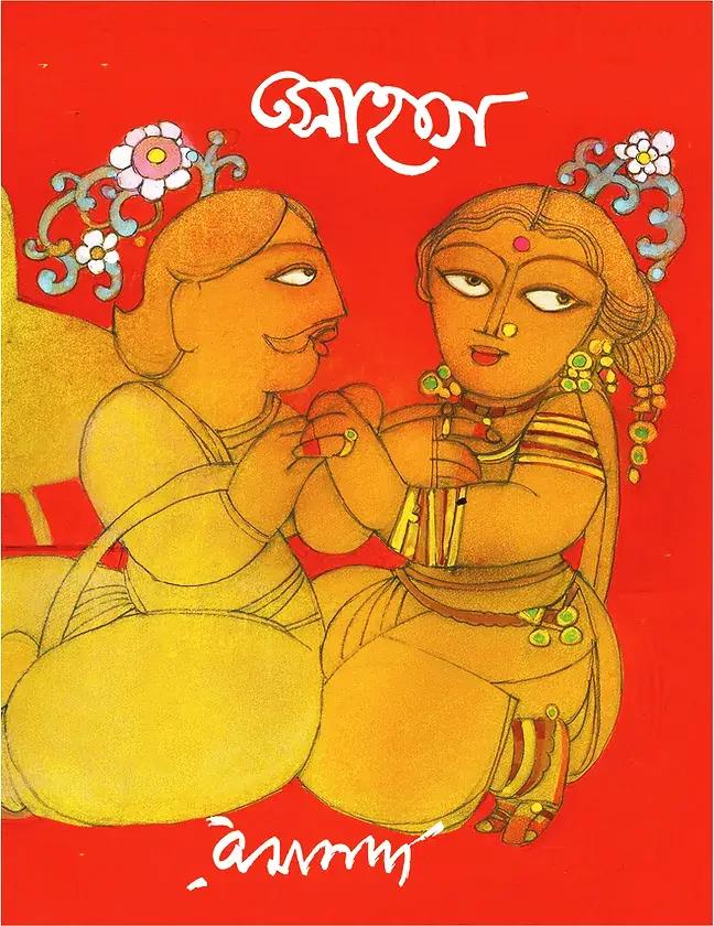সোহাগ