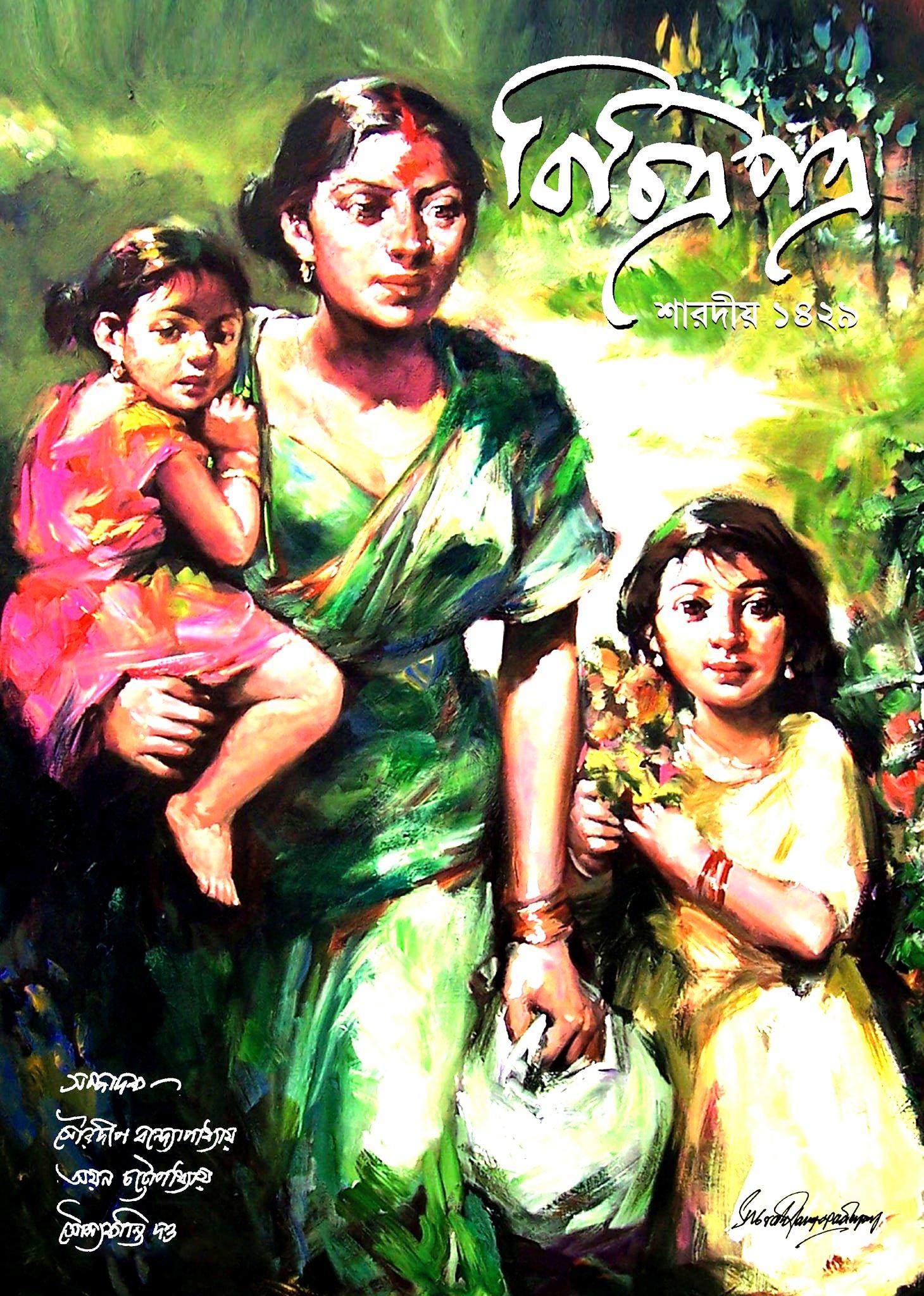 বিচিত্রপত্র শারদীয় ১৪২৯