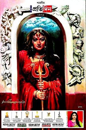 সংবাদ প্রতিদিন শারদীয় ১৪২৯